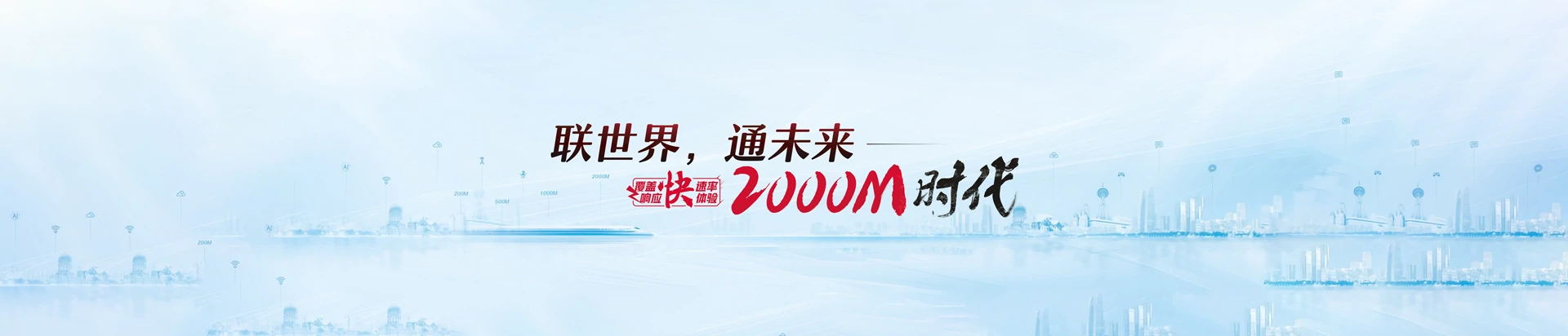 新政联通宽带