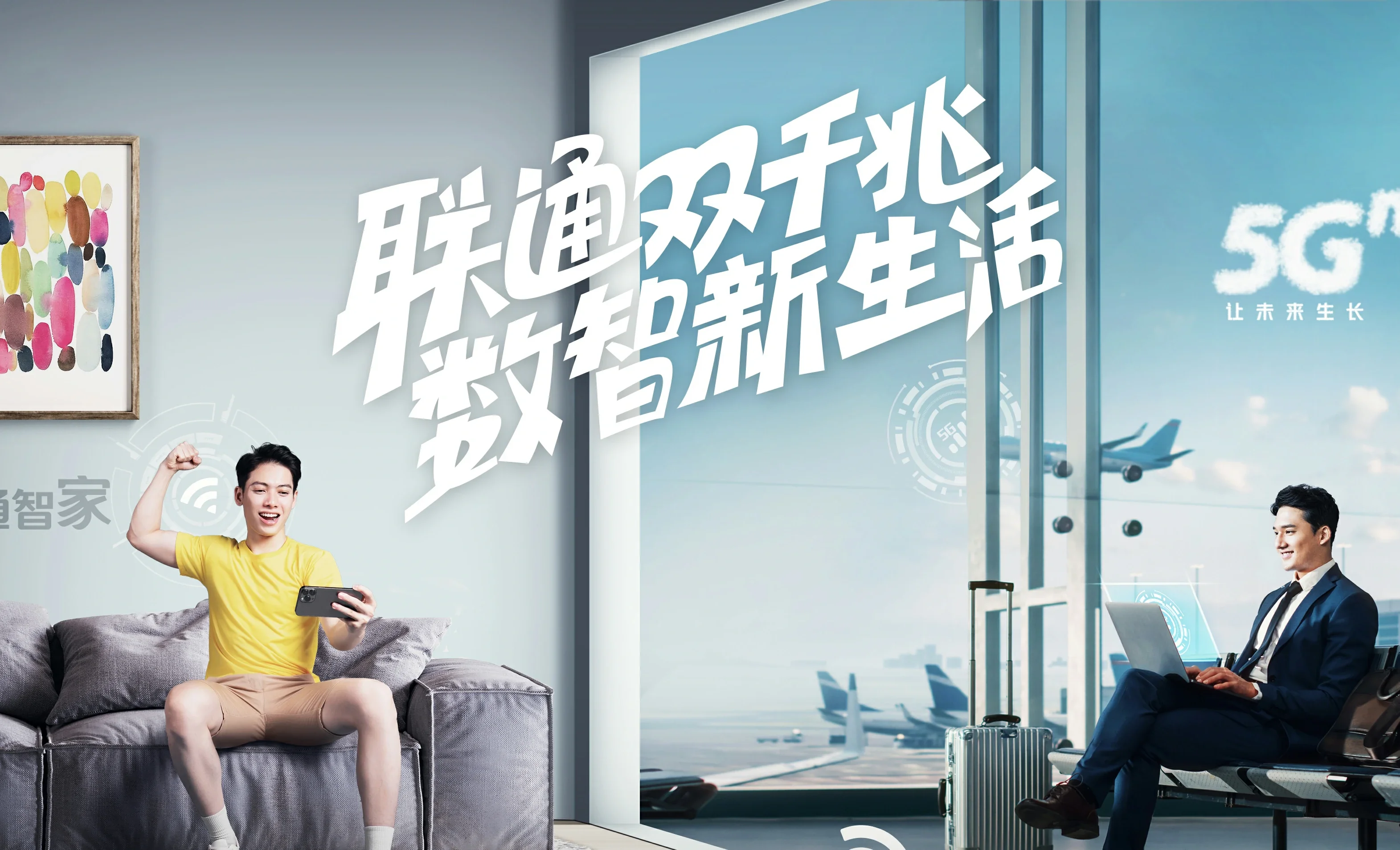 新政中国联通
