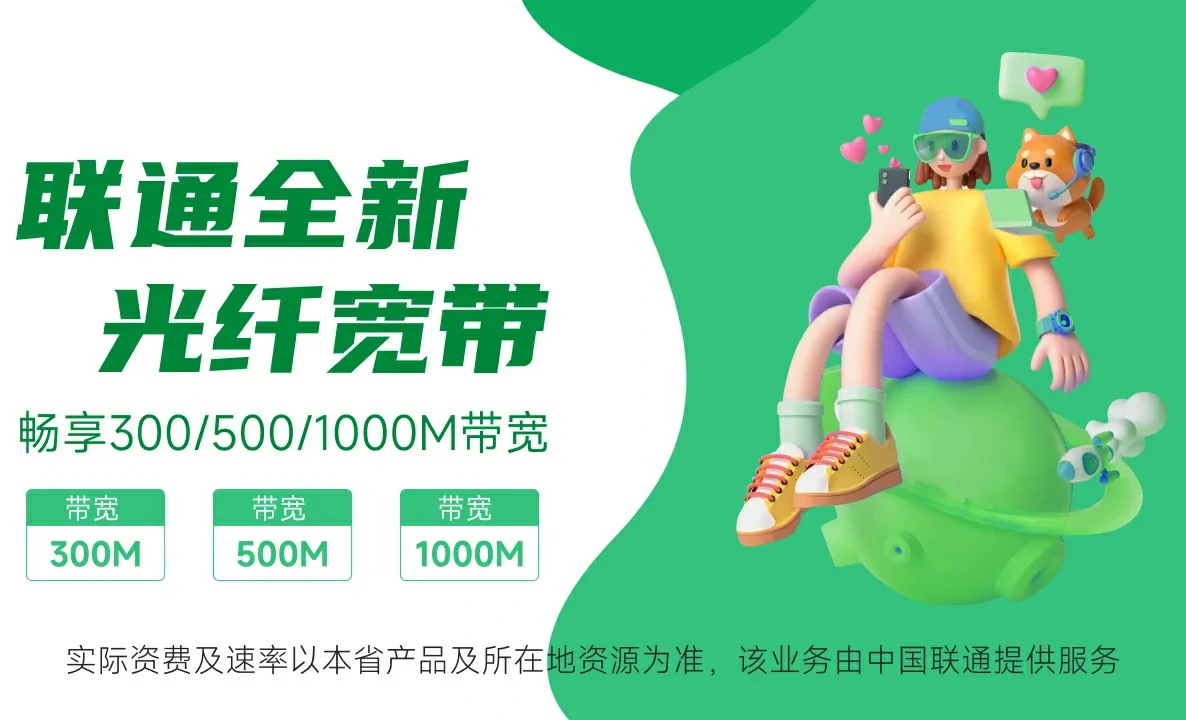 新政中国联通